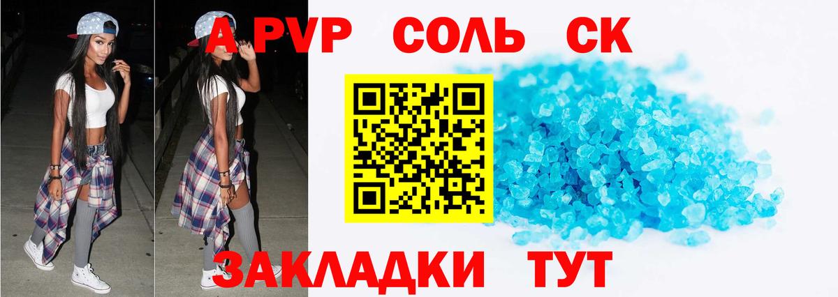 Альфа ПВП СК  Вход с VPN  APVP Соль  Alfa_PVP крисы CK  Реж 