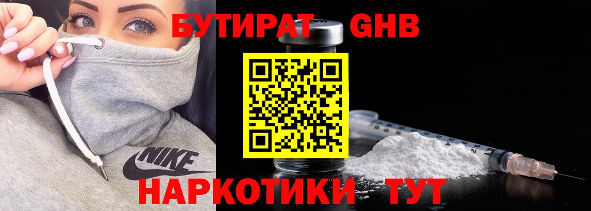 Реж  Бутират  Вход с VPN  БУТИРАТ 1.4BDO 