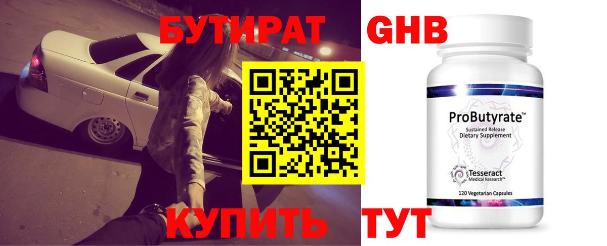 Бутират 99% Реж