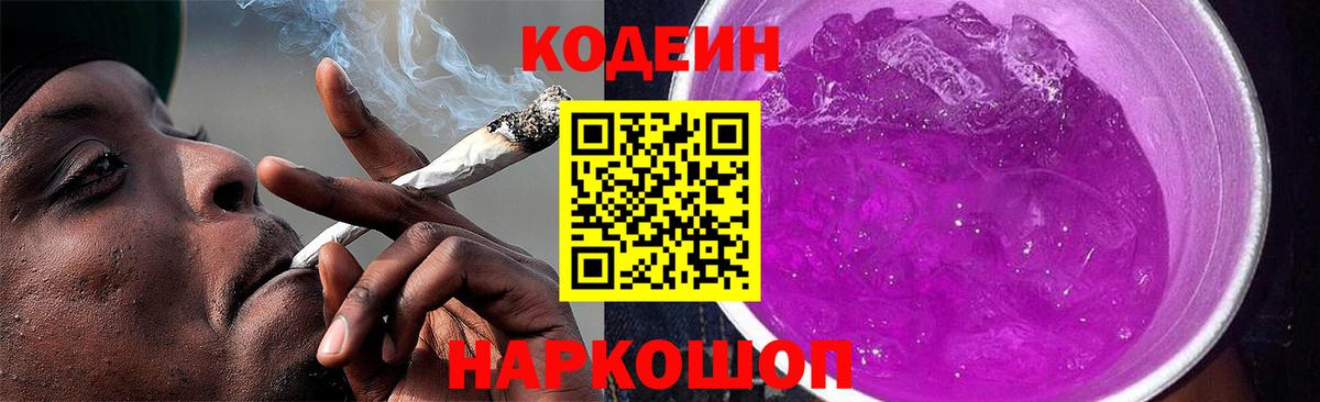 Кодеин напиток Lean (лин) Реж