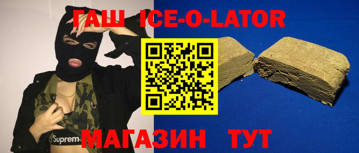 ГАШИШ Ice-O-Lator Реж